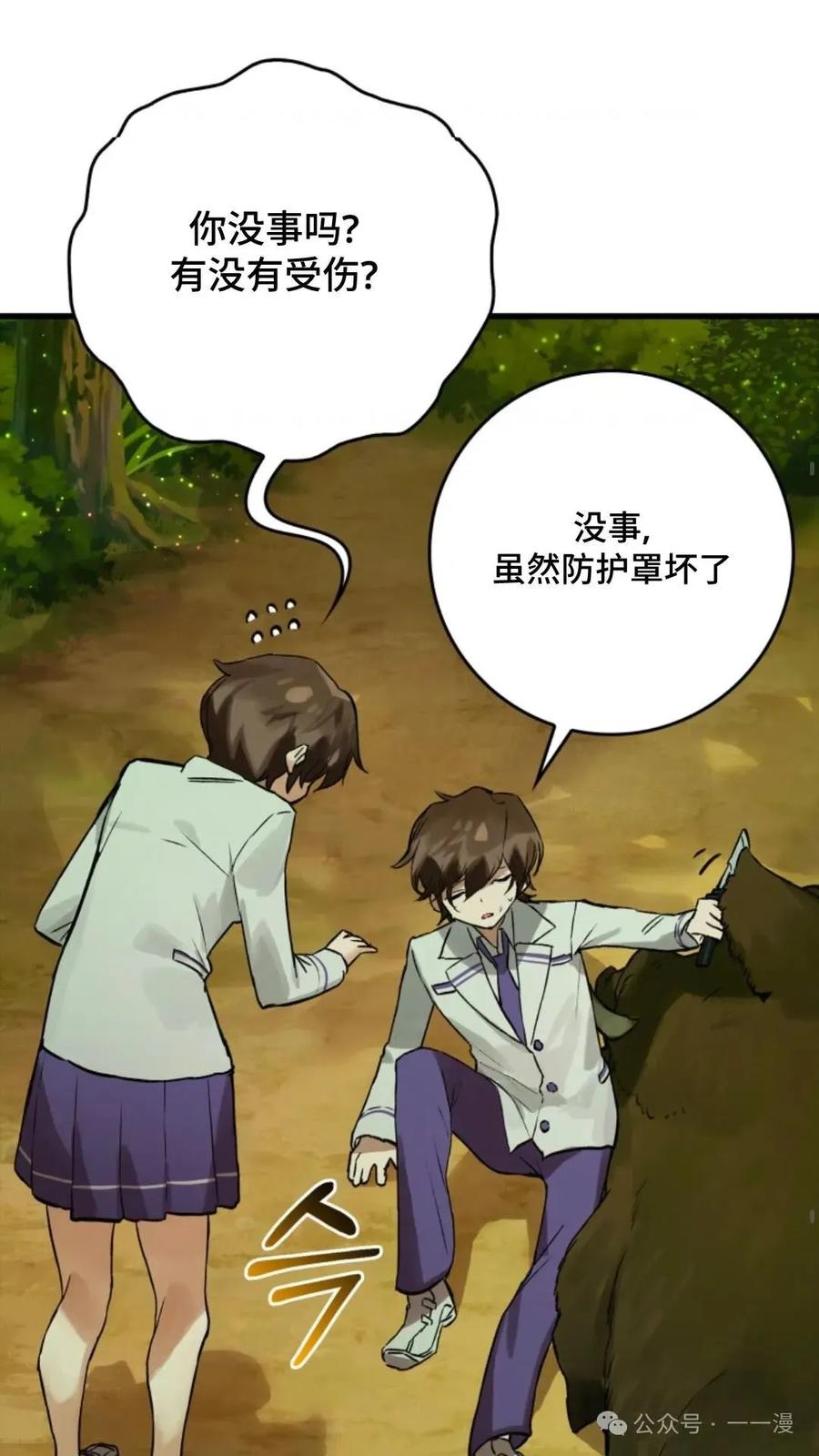 《猎人学院的最强战神》第12集 第30页