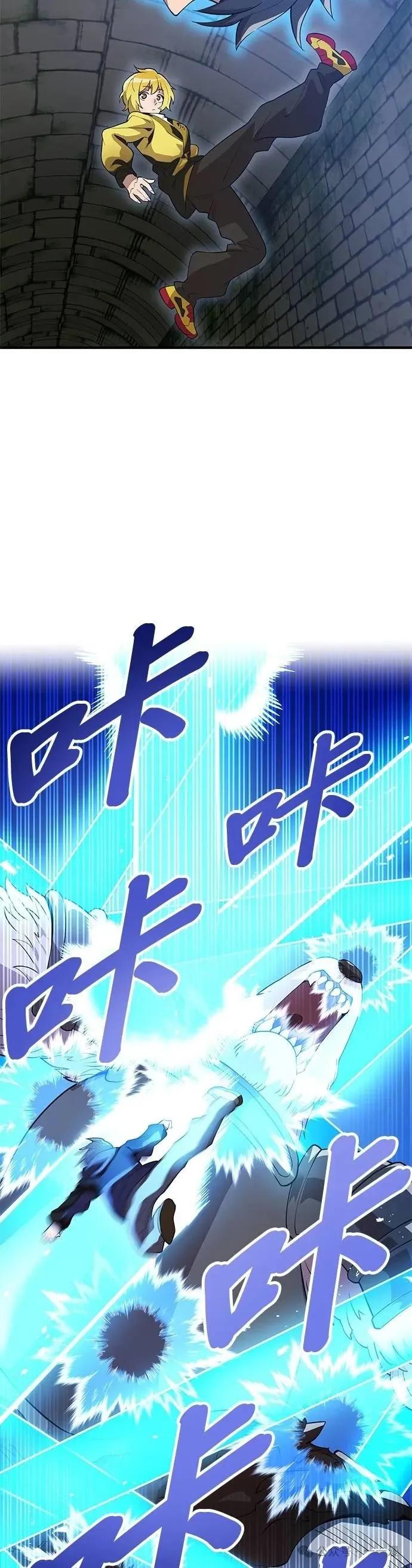 《我是最强超越者》第12集 第17页