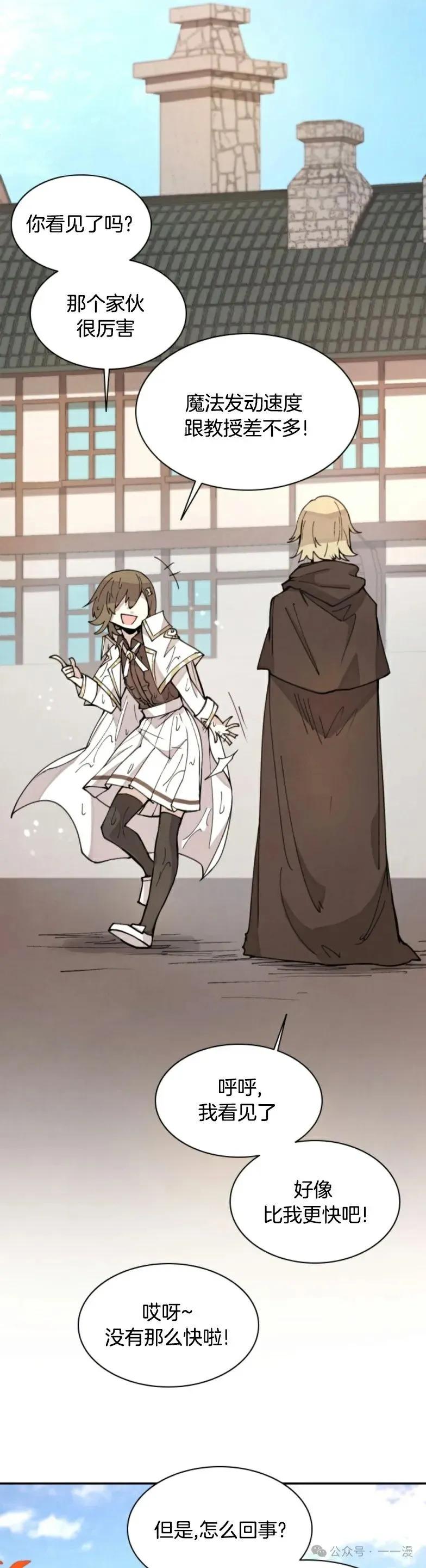 《勇者转世的大魔法师》第11集 第38页