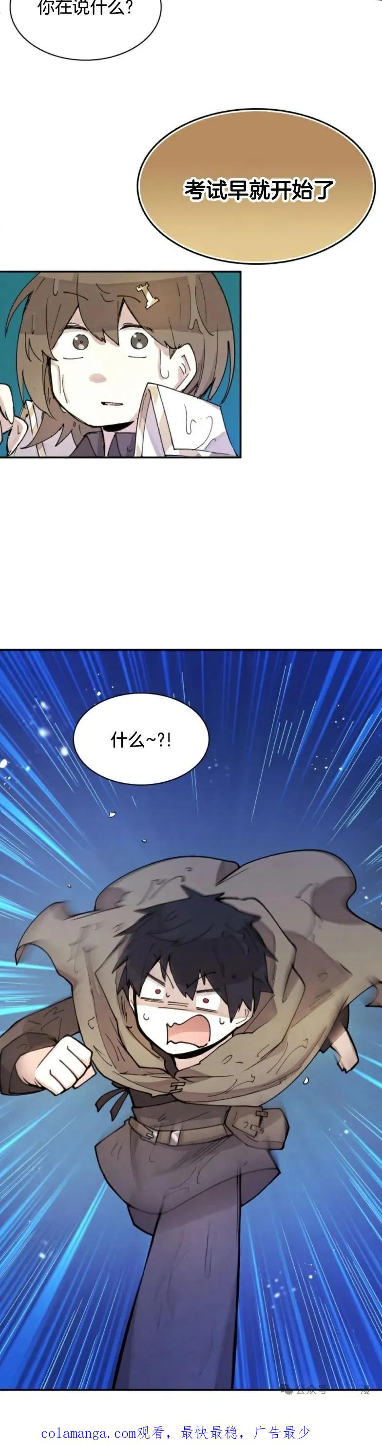 《勇者转世的大魔法师》第11集 第40页