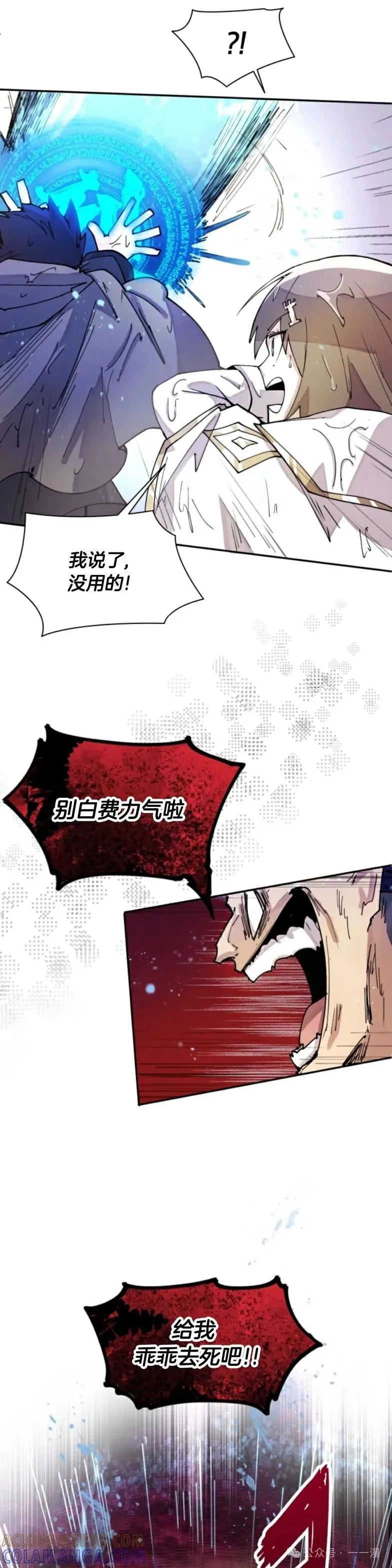 《勇者转世的大魔法师》第11集 第11页