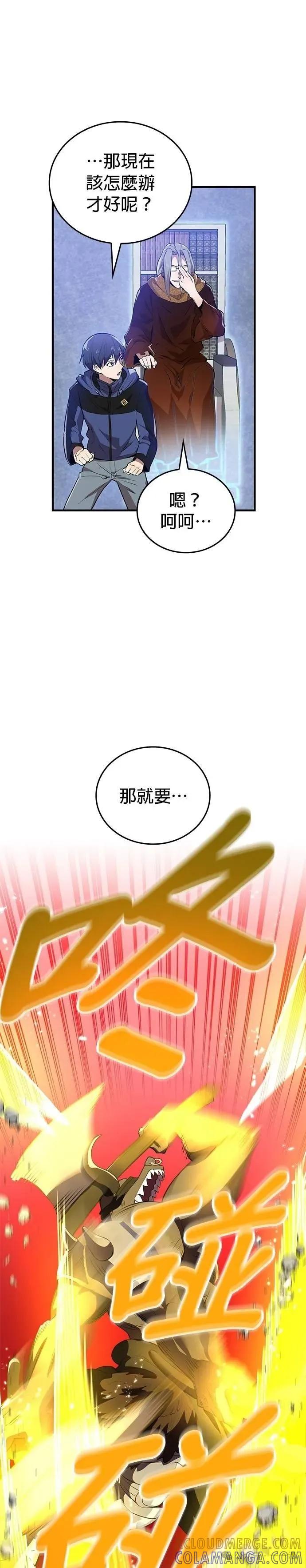 《我是最强超越者》第12集 第43页