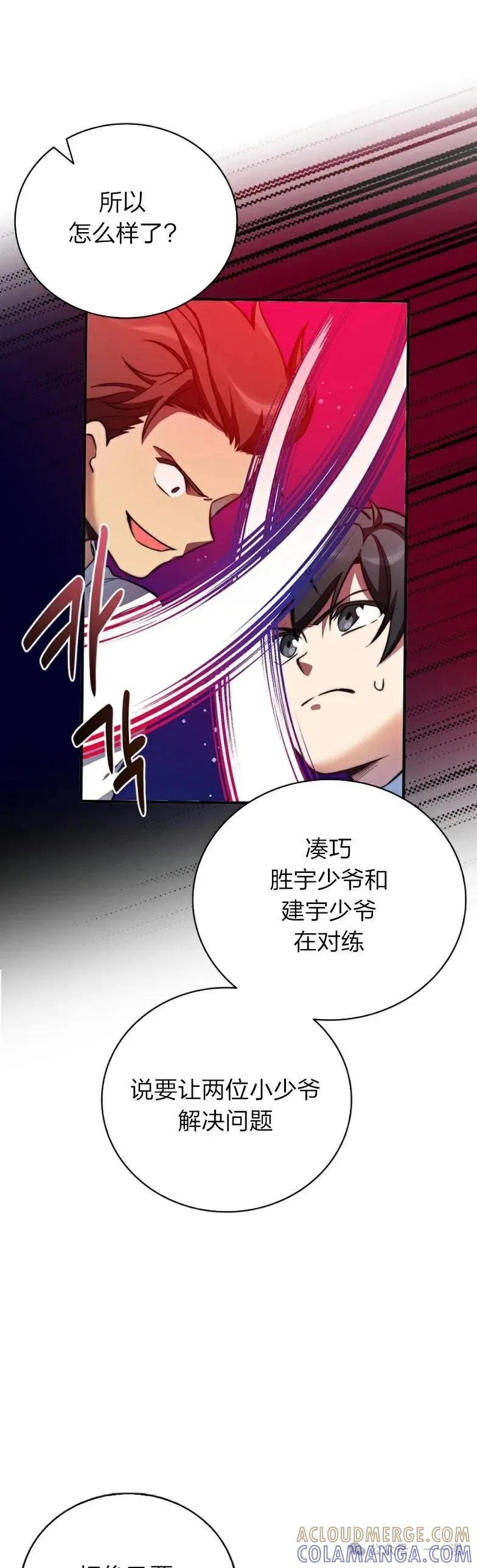 《配角成了BOSS的青梅竹马》第12集 第7页
