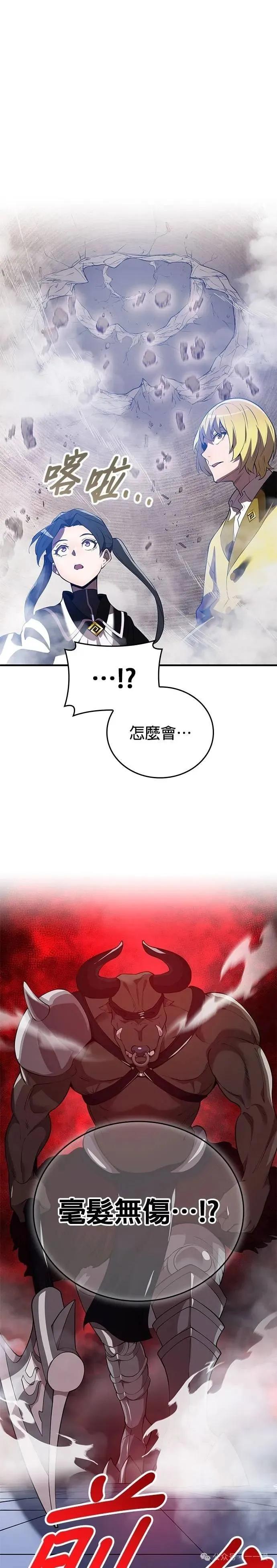 《我是最强超越者》第12集 第38页