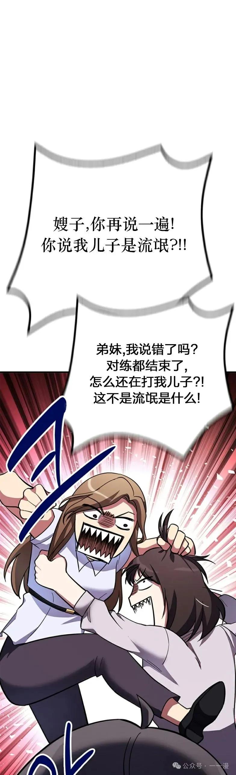 《配角成了BOSS的青梅竹马》第12集 第38页