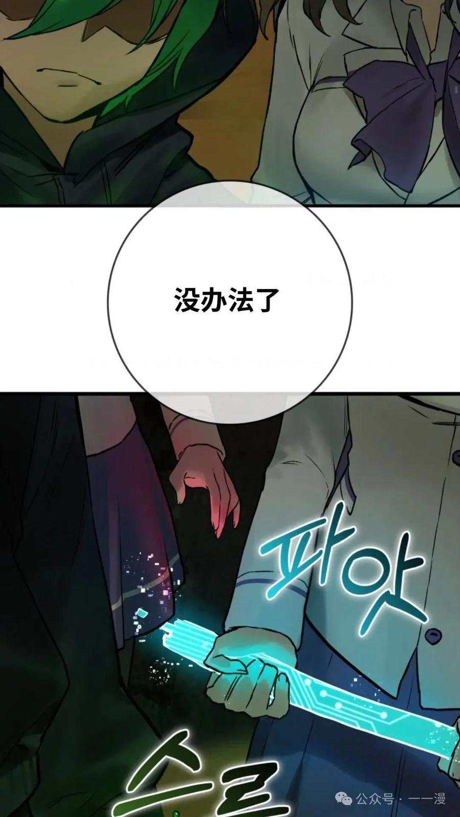 《猎人学院的最强战神》第12集 第56页