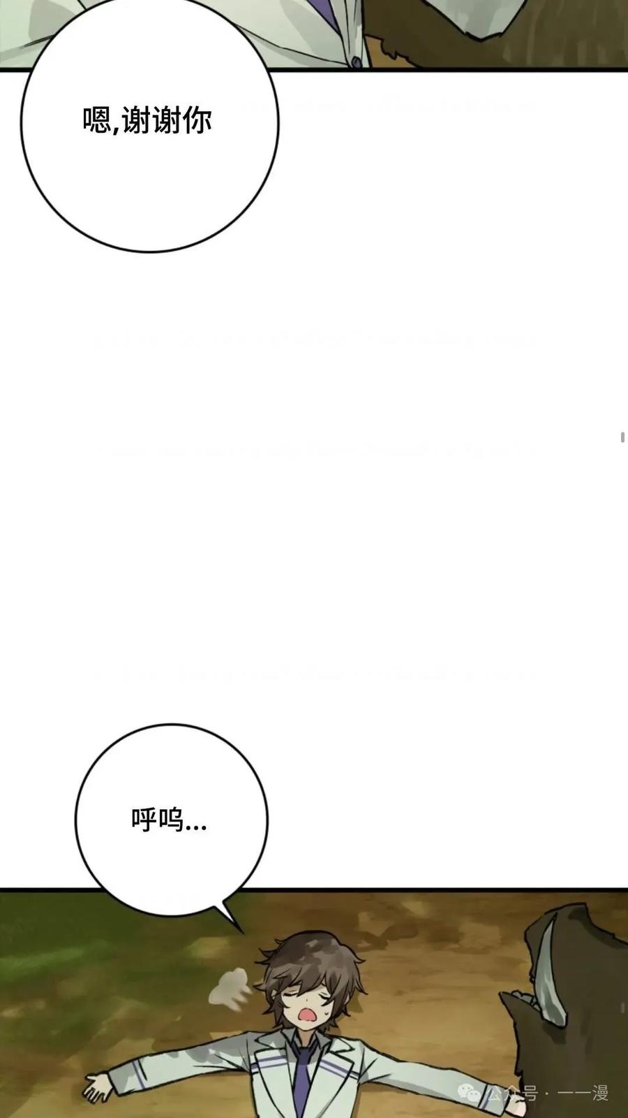 《猎人学院的最强战神》第12集 第36页