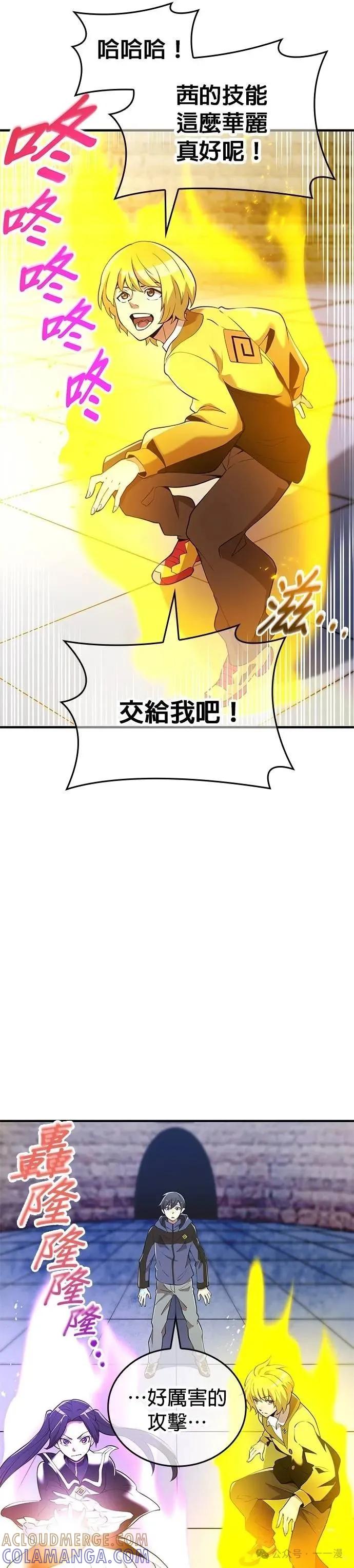 《我是最强超越者》第12集 第31页