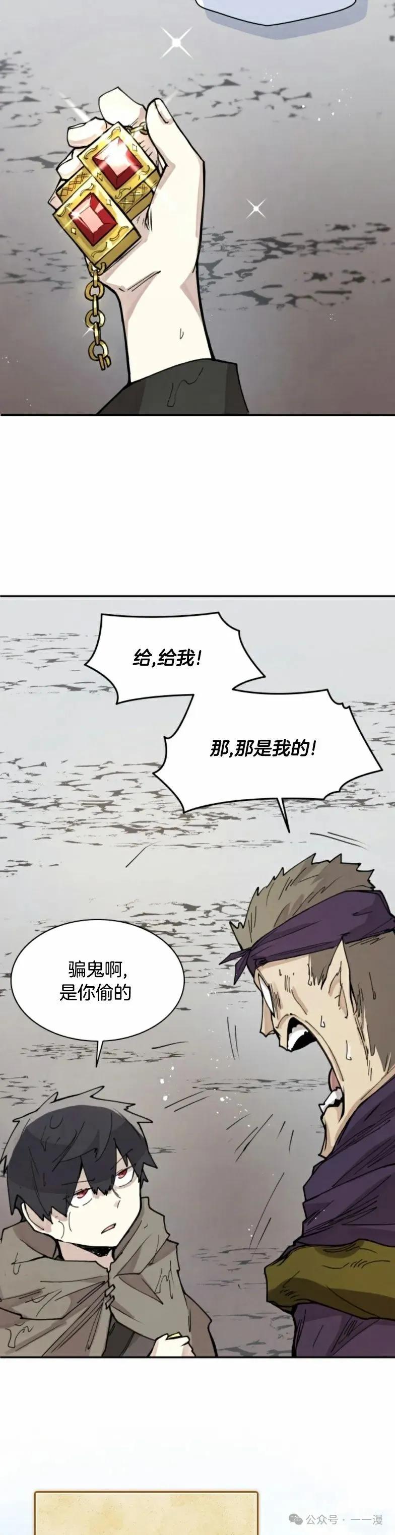 《勇者转世的大魔法师》第11集 第28页