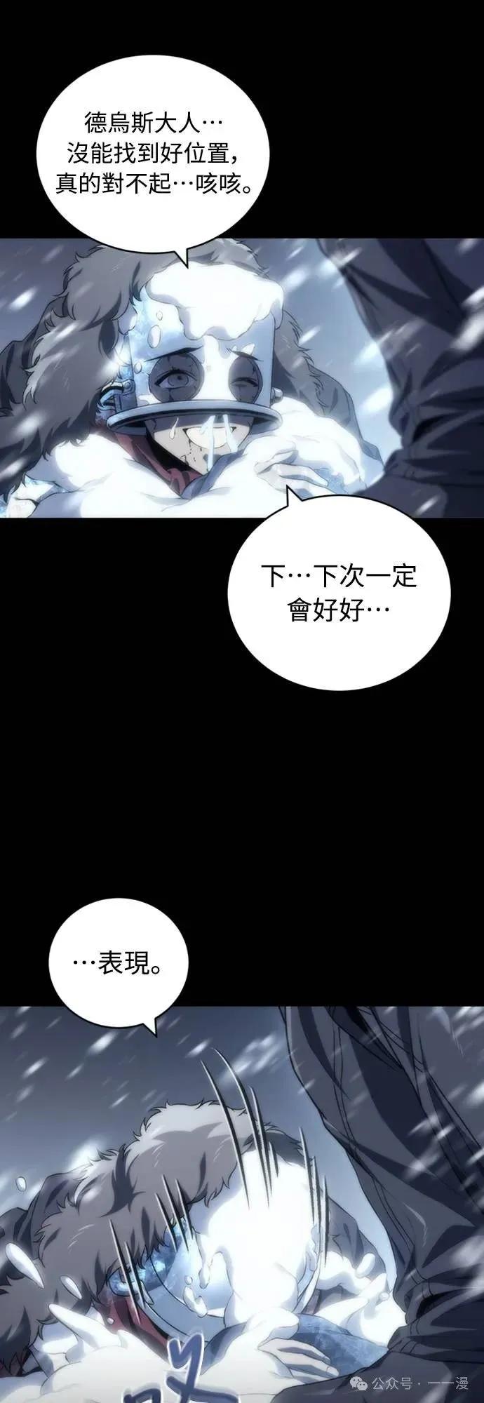 《魔王退休计划》第12集 第93页
