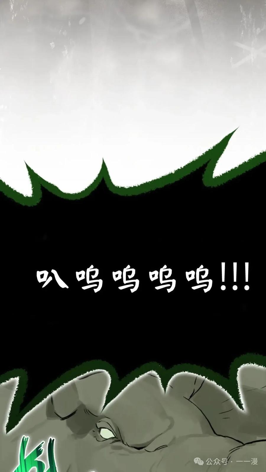 《猎人学院的最强战神》第12集 第75页