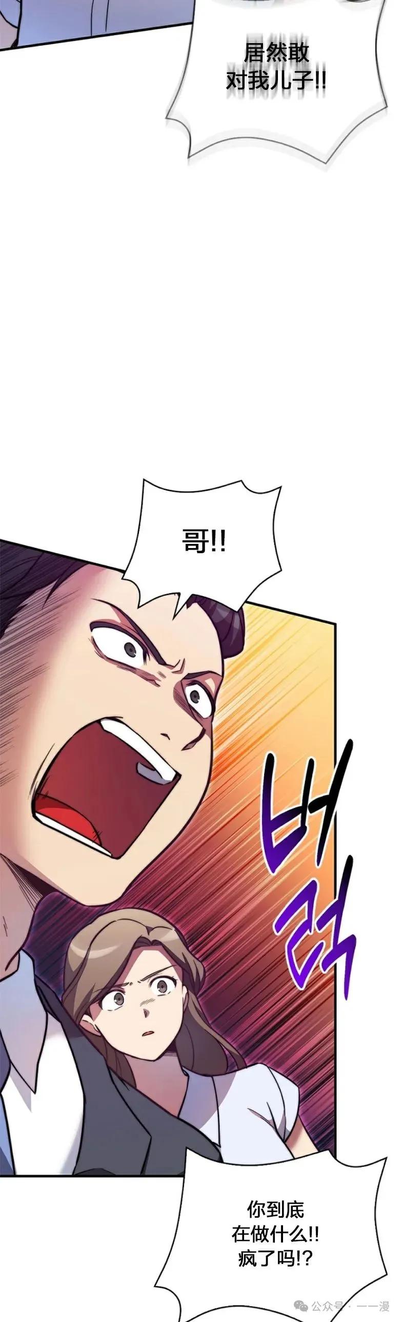 《配角成了BOSS的青梅竹马》第12集 第33页