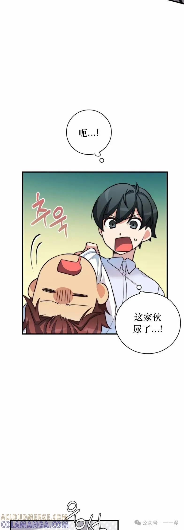 《配角成了BOSS的青梅竹马》第12集 第28页