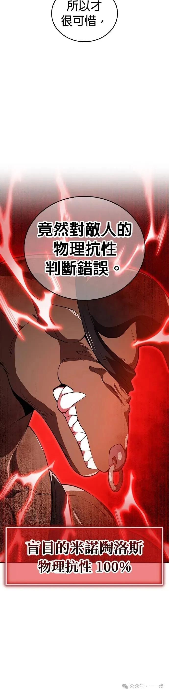 《我是最强超越者》第12集 第42页
