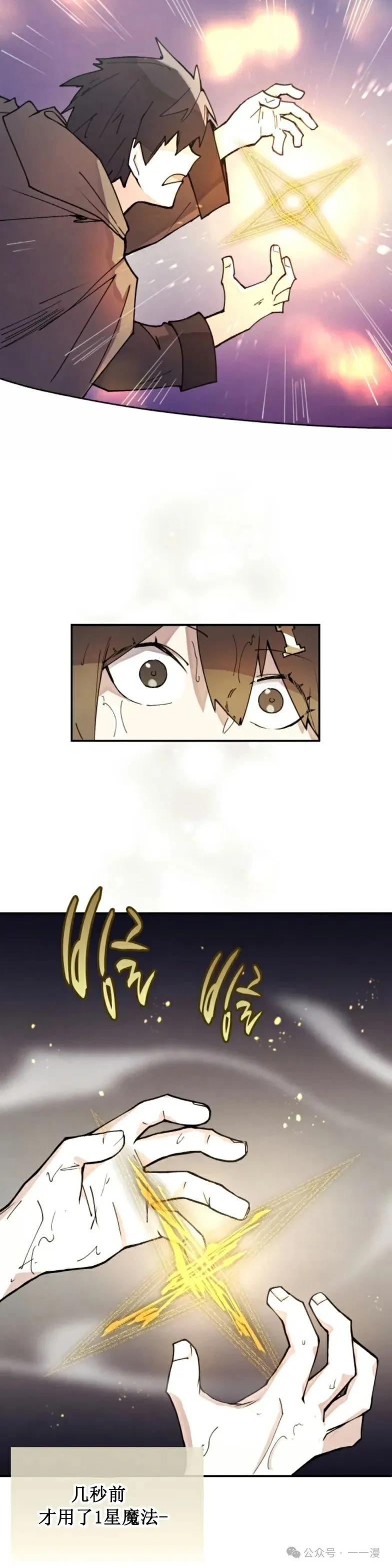 《勇者转世的大魔法师》第11集 第20页