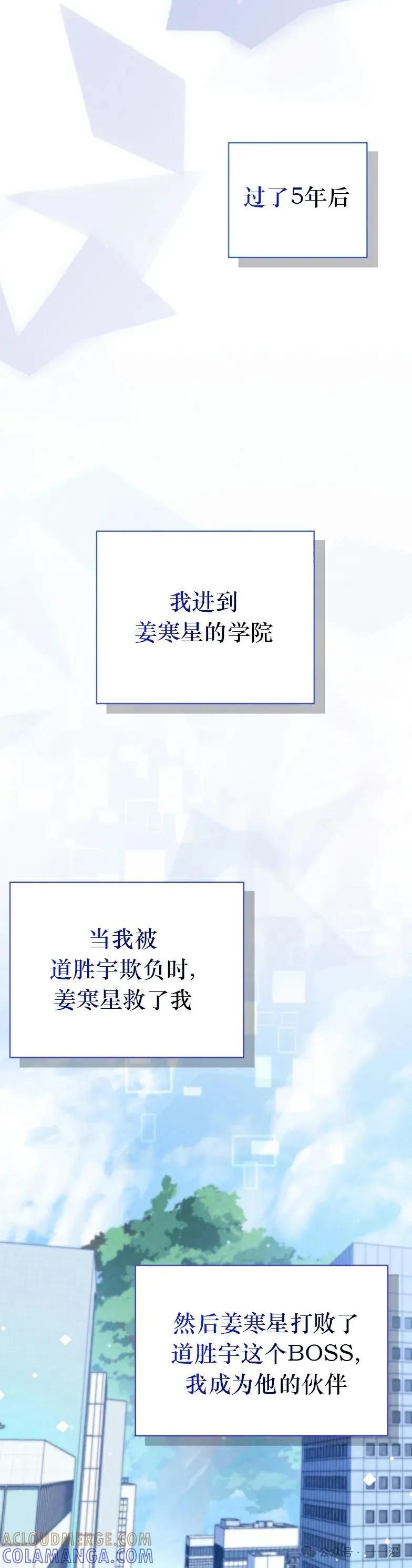 《配角成了BOSS的青梅竹马》第12集 第19页
