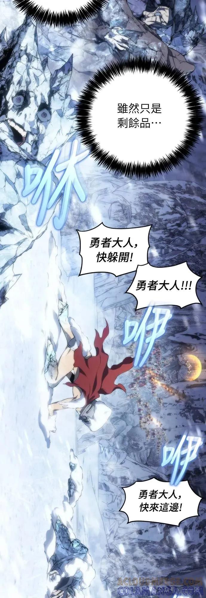 《魔王退休计划》第12集 第79页