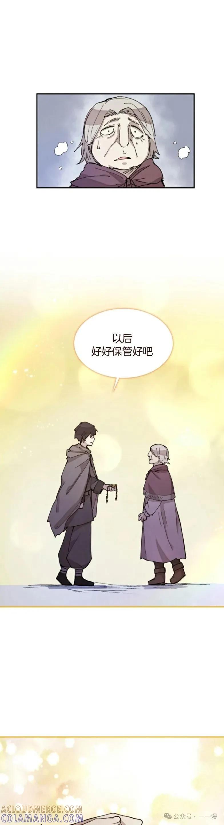 《勇者转世的大魔法师》第11集 第31页