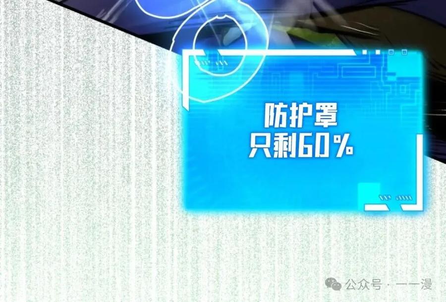 《猎人学院的最强战神》第12集 第21页