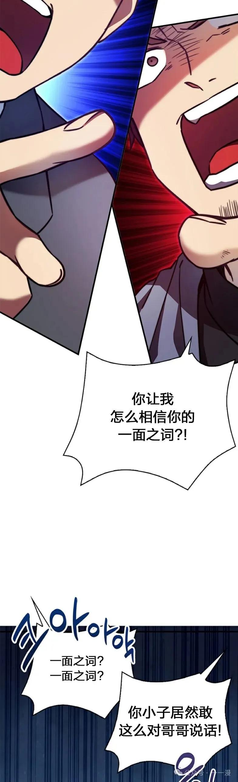 《配角成了BOSS的青梅竹马》第12集 第36页
