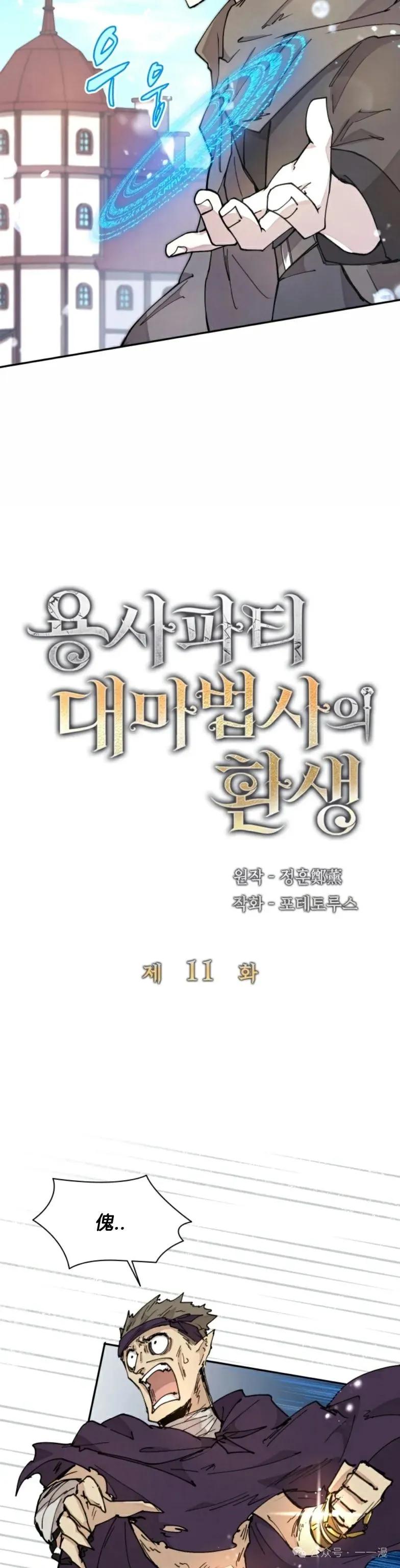 《勇者转世的大魔法师》第11集 第2页