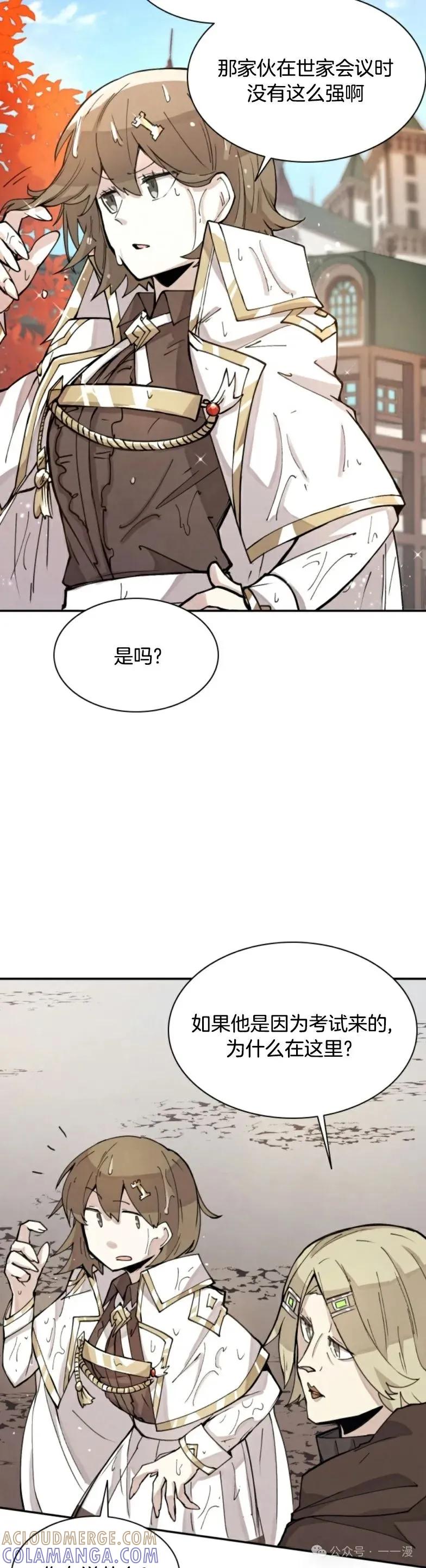 《勇者转世的大魔法师》第11集 第39页