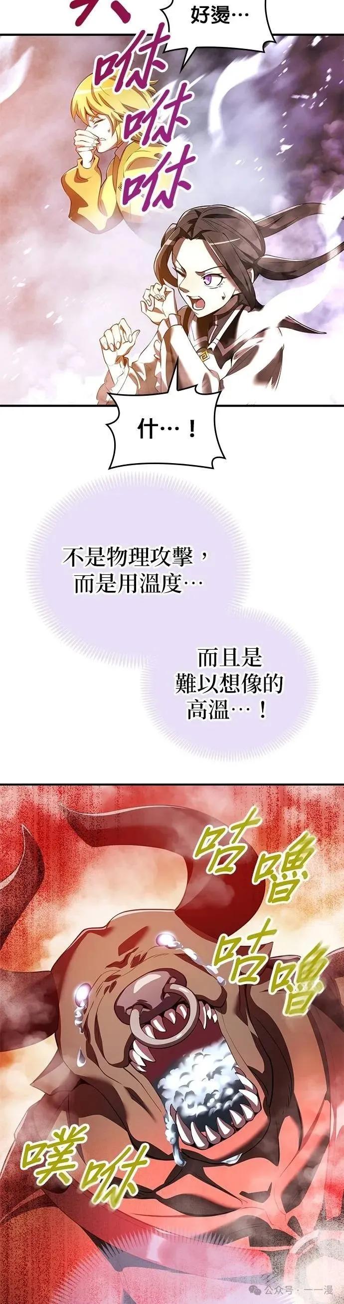 《我是最强超越者》第12集 第53页