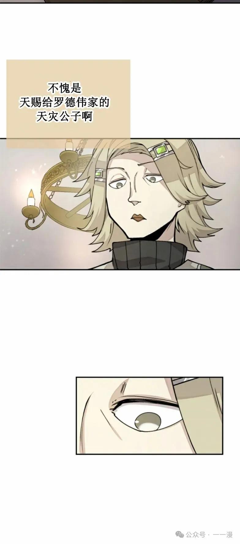 《勇者转世的大魔法师》第12集 第9页