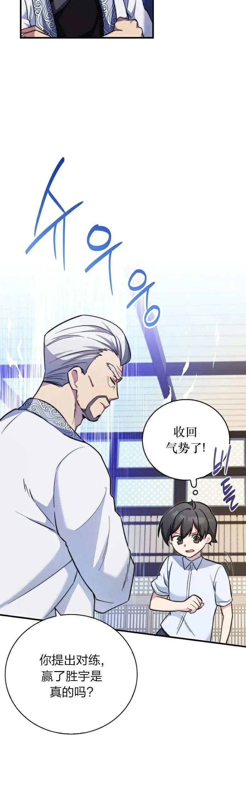 《配角成了BOSS的青梅竹马》第13集 第5页