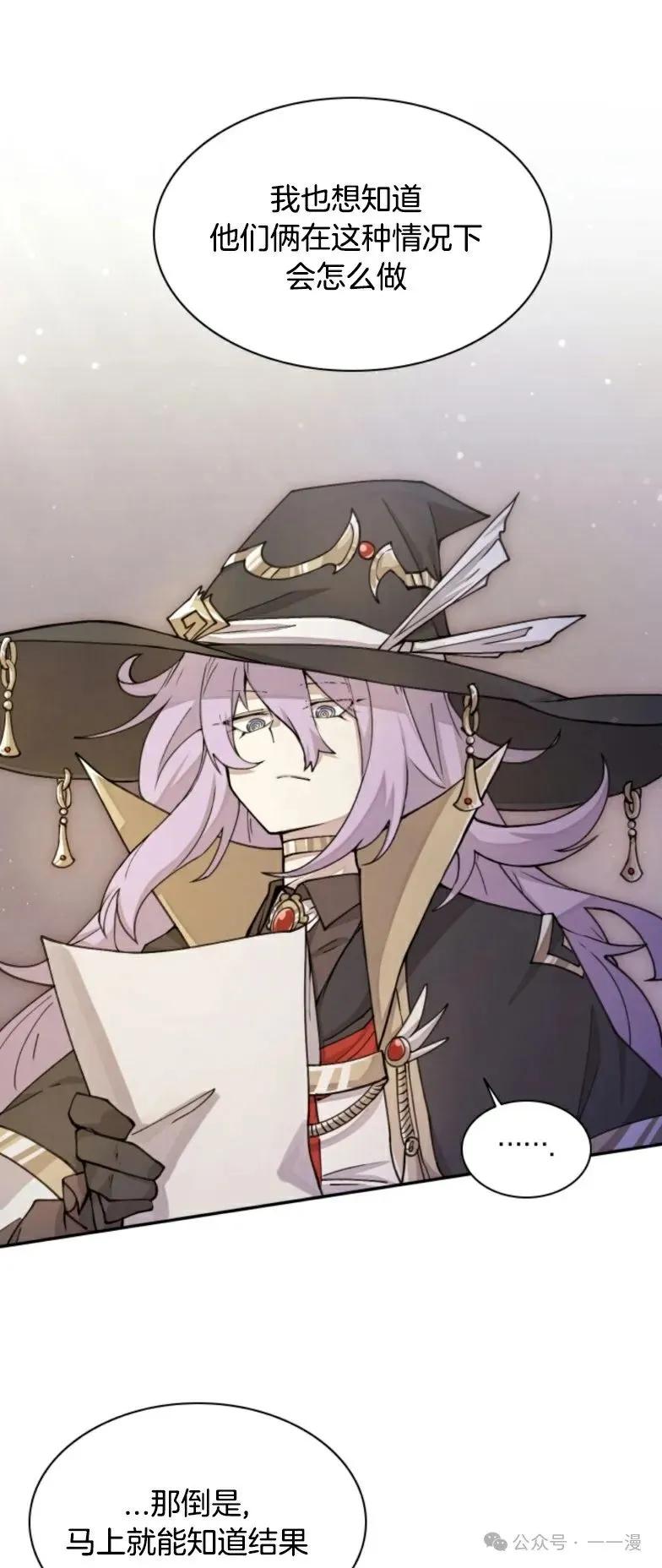 《勇者转世的大魔法师》第12集 第26页