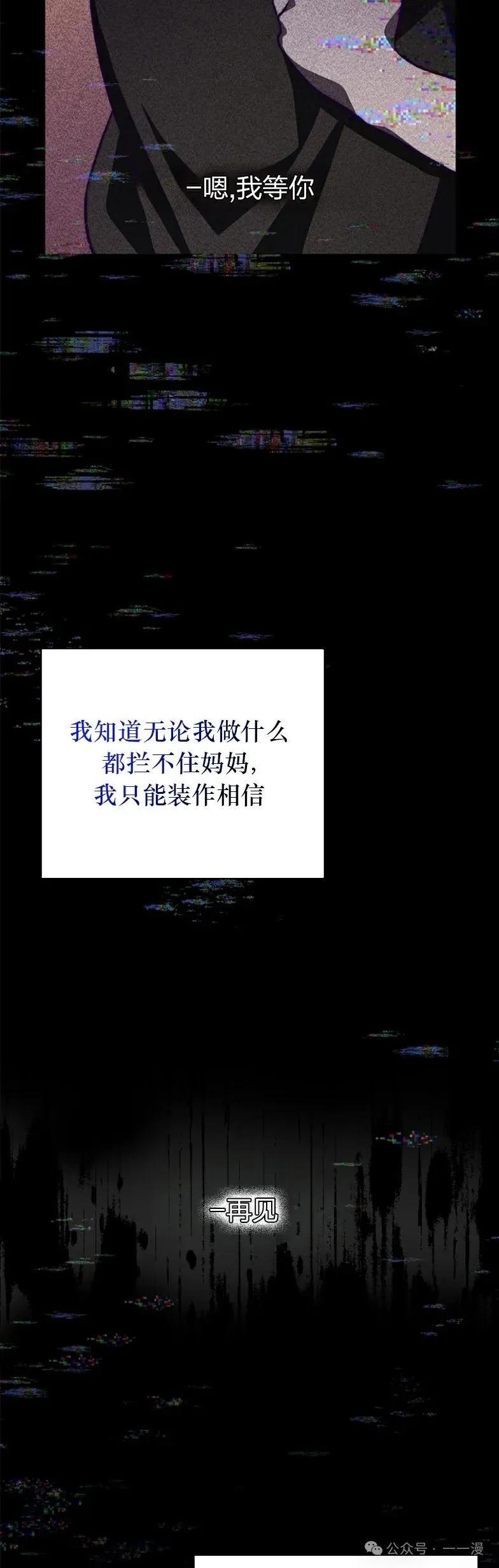 《配角成了BOSS的青梅竹马》第13集 第38页