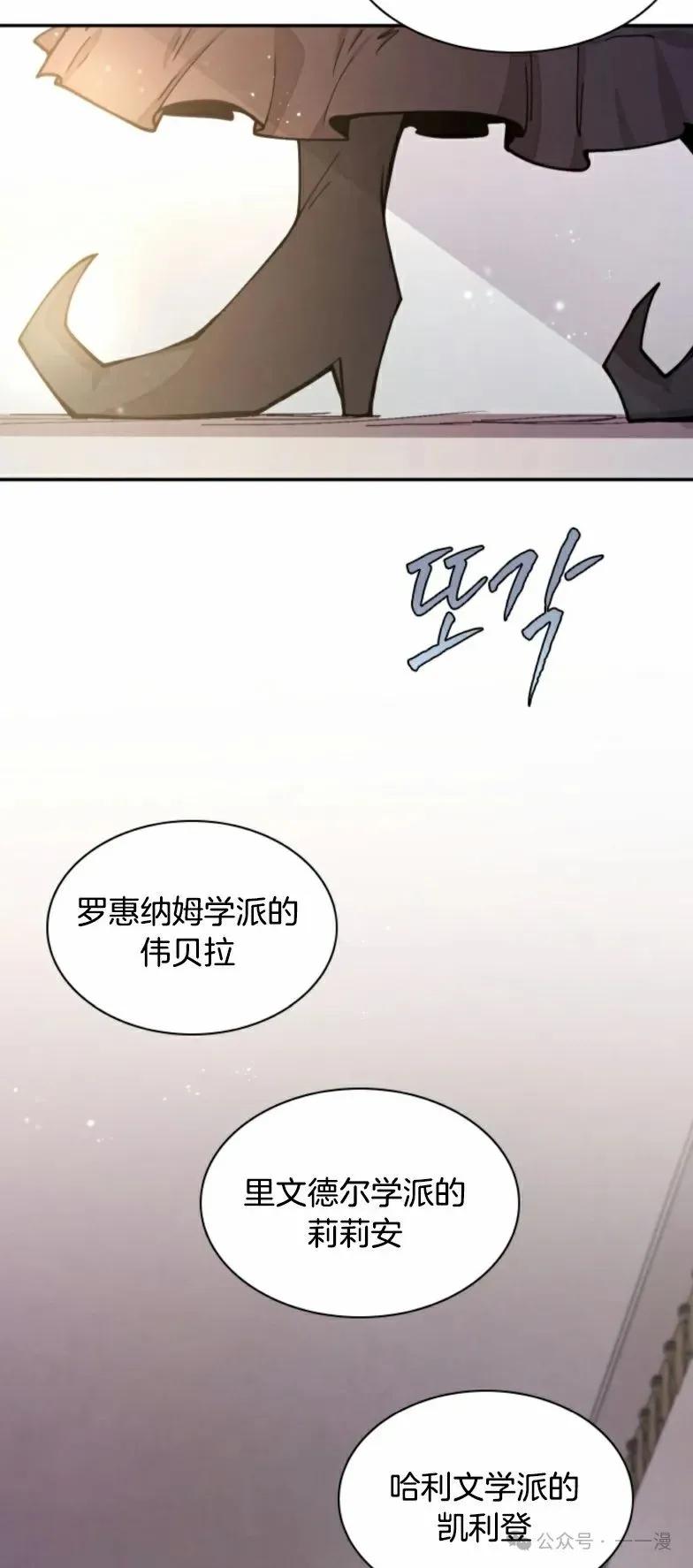 《勇者转世的大魔法师》第12集 第17页