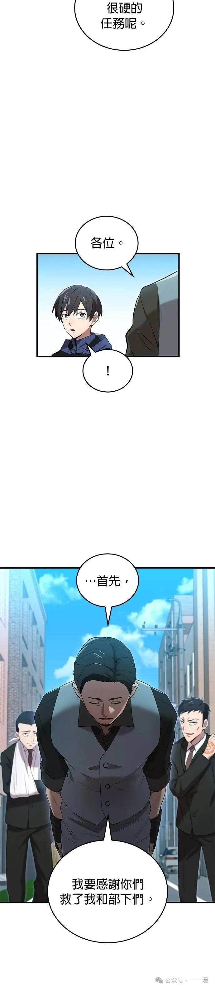 《我是最强超越者》第13集 第9页