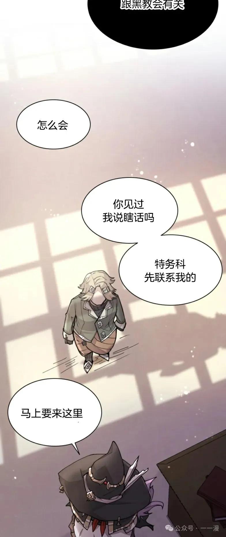 《勇者转世的大魔法师》第12集 第32页