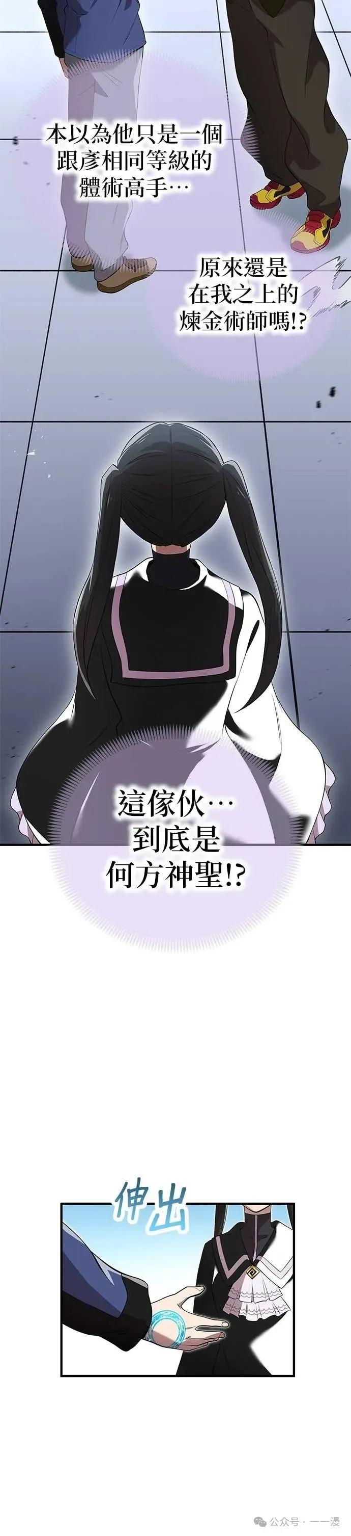 《我是最强超越者》第13集 第2页
