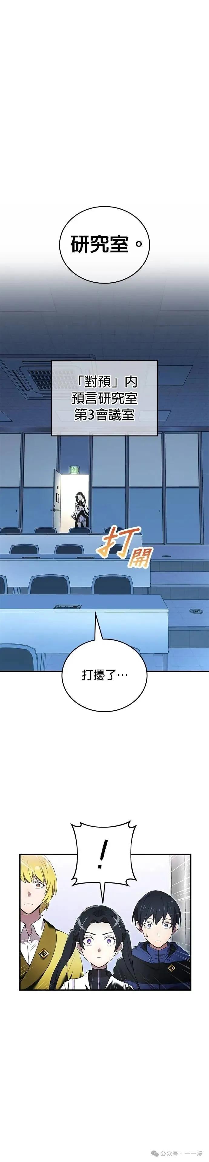 《我是最强超越者》第13集 第17页