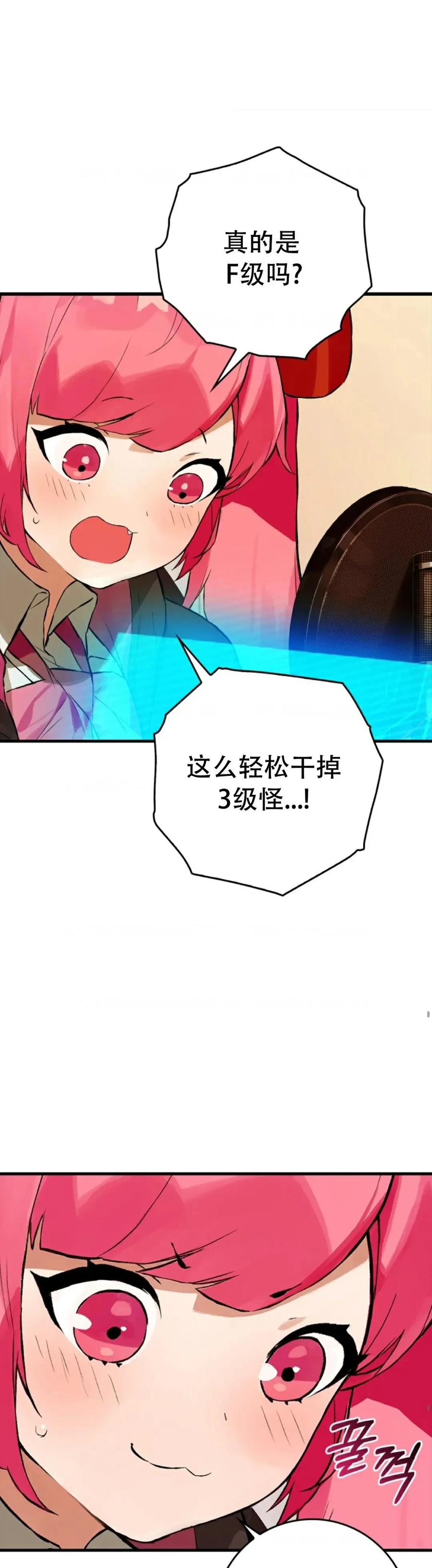 《猎人学院的最强战神》第13集 第41页