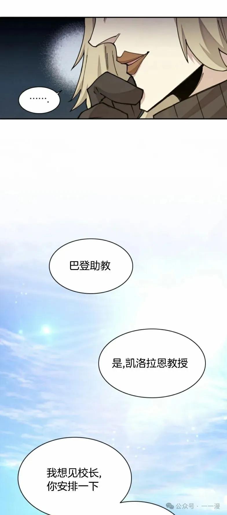 《勇者转世的大魔法师》第12集 第14页