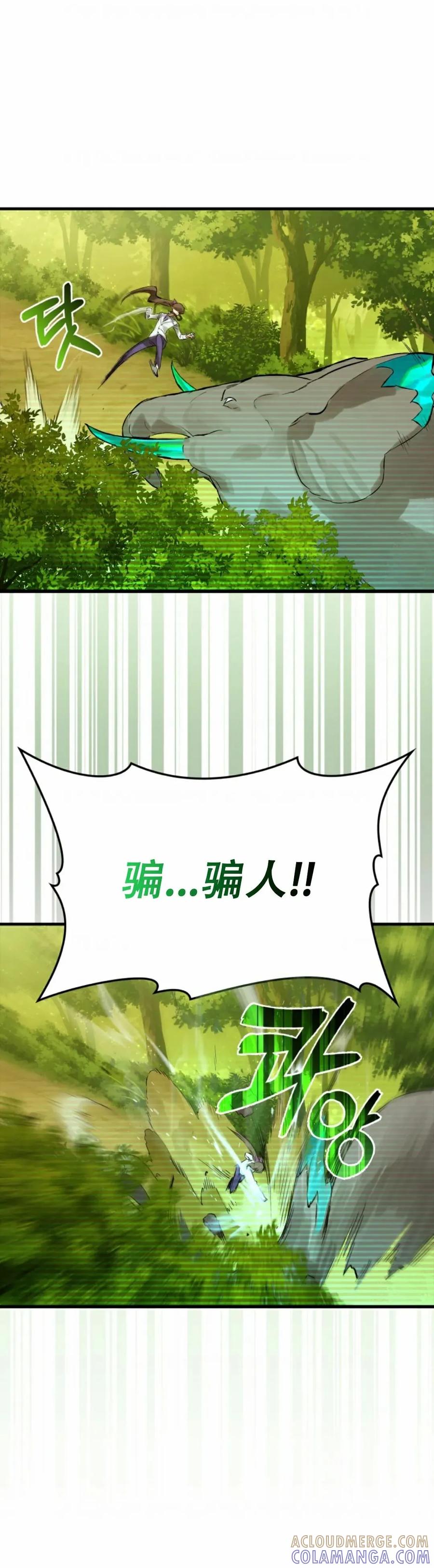 《猎人学院的最强战神》第13集 第40页