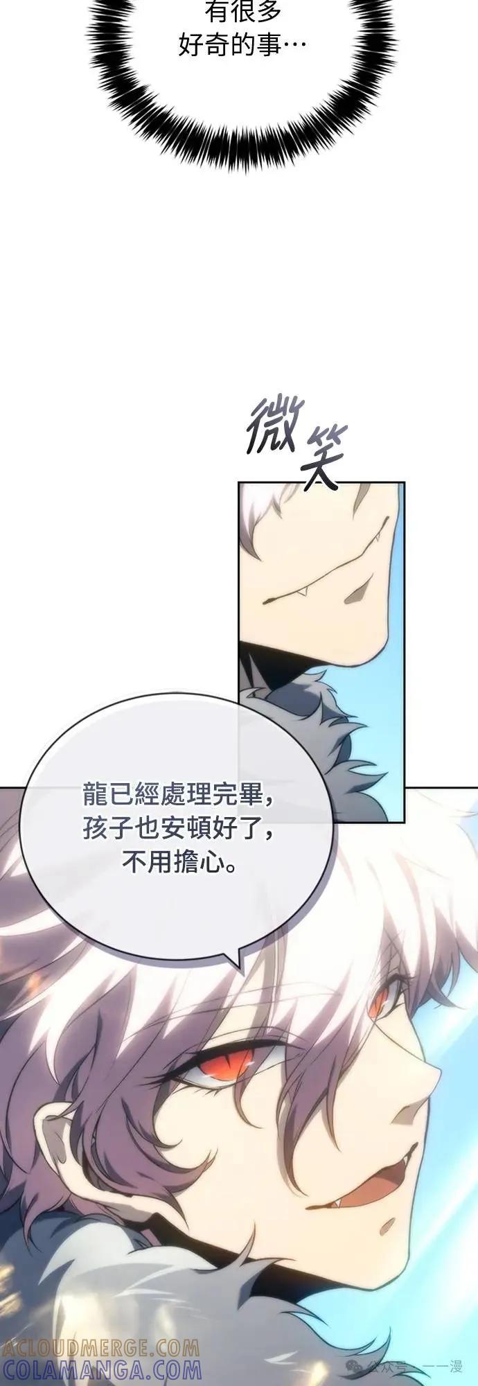 《魔王退休计划》第13集 第16页