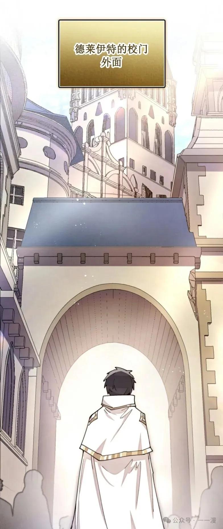 《勇者转世的大魔法师》第12集 第38页