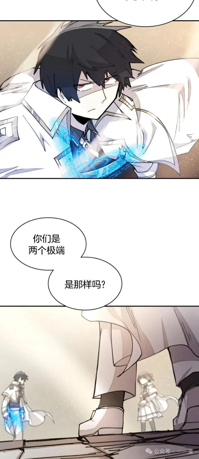《勇者转世的大魔法师》第12集 第59页