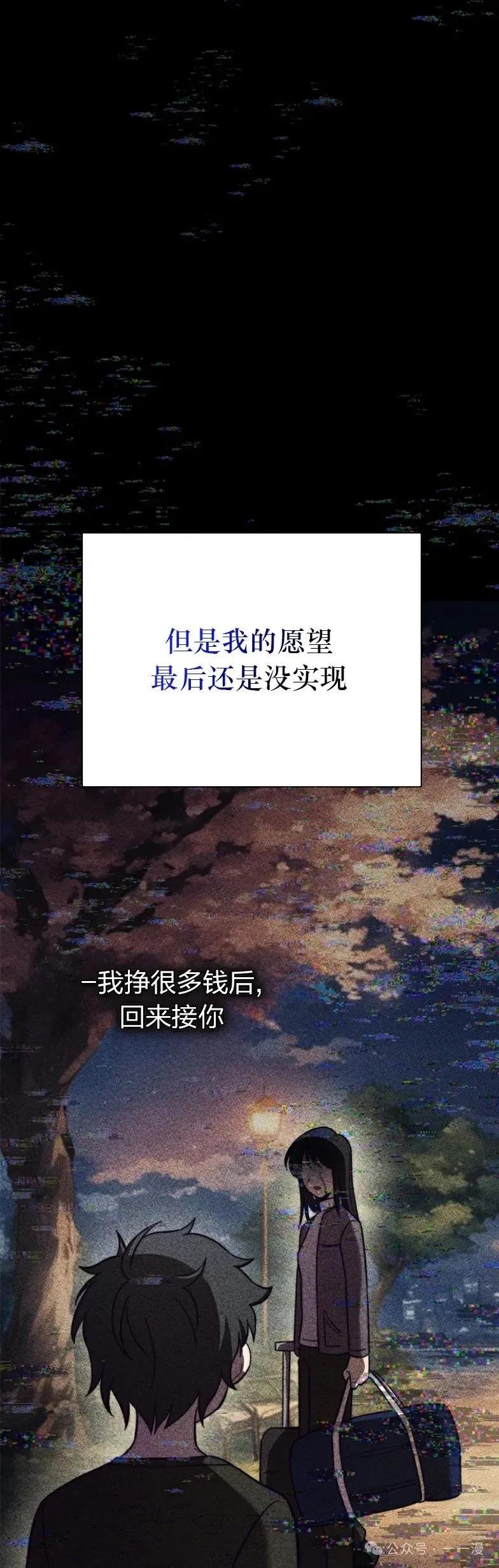 《配角成了BOSS的青梅竹马》第13集 第36页