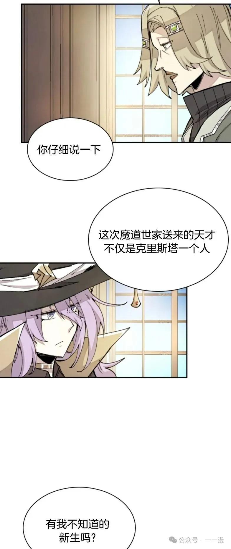 《勇者转世的大魔法师》第12集 第23页