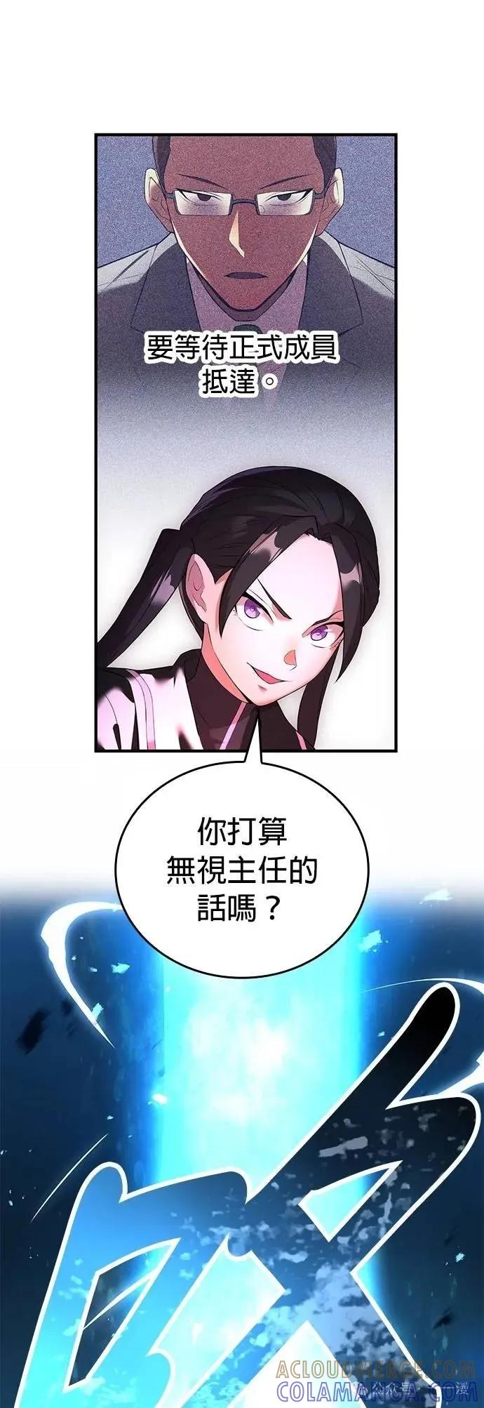 《我是最强超越者》第13集 第40页