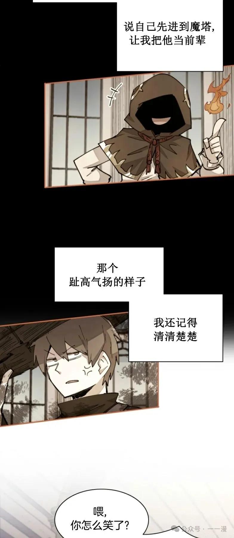 《勇者转世的大魔法师》第12集 第50页