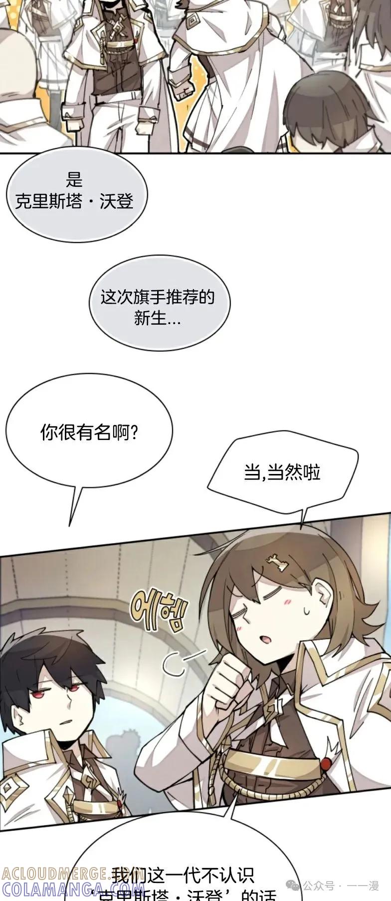《勇者转世的大魔法师》第12集 第46页