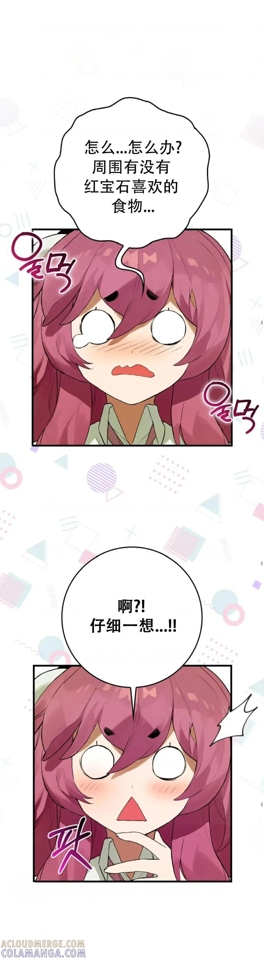 《猎人学院的最强战神》第13集 第10页