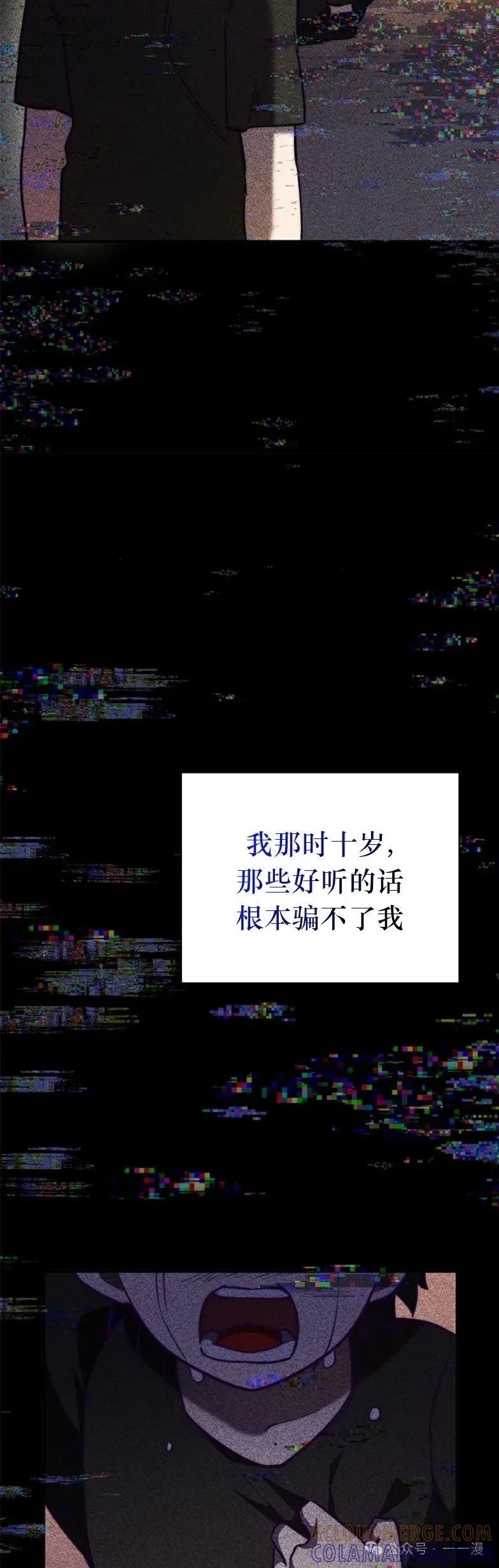 《配角成了BOSS的青梅竹马》第13集 第37页