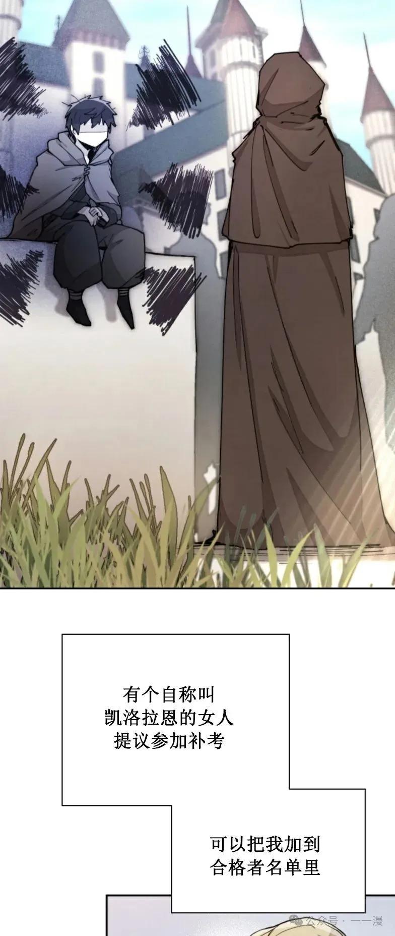 《勇者转世的大魔法师》第12集 第35页